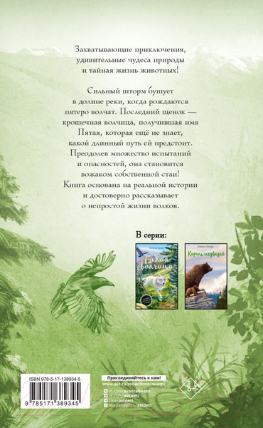 Изображение товара Книга АСТ Белая волчица (Валдер В.)