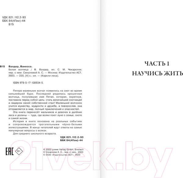 Изображение товара Книга АСТ Белая волчица (Валдер В.)
