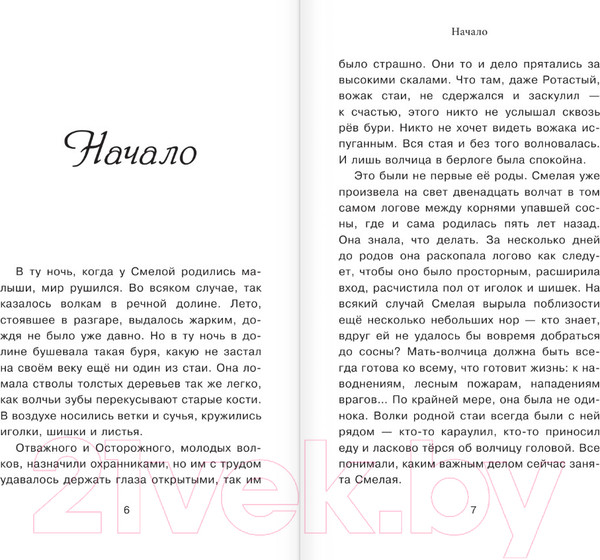 Изображение товара Книга АСТ Белая волчица (Валдер В.)