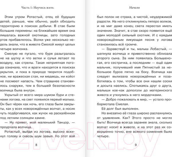Изображение товара Книга АСТ Белая волчица (Валдер В.)
