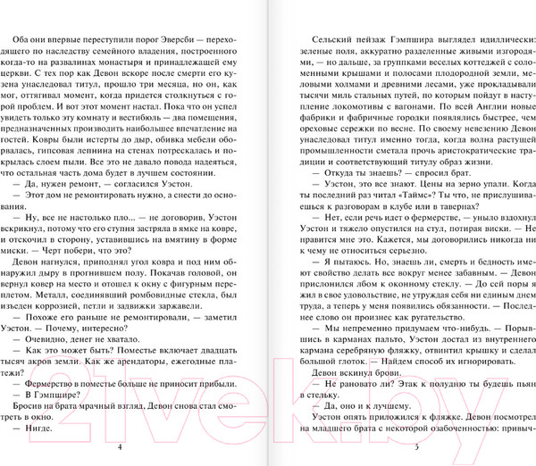 Изображение товара Книга АСТ Бессердечный граф (Клейпас Л.)