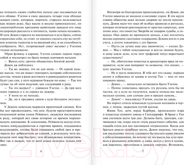 Изображение товара Книга АСТ Бессердечный граф (Клейпас Л.)