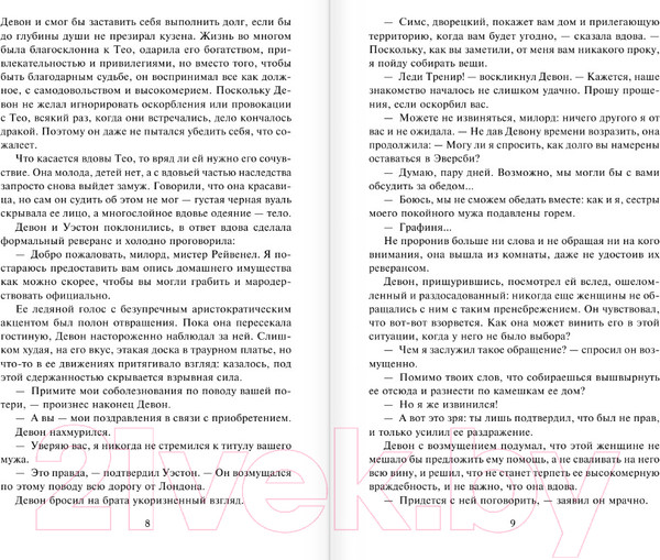 Изображение товара Книга АСТ Бессердечный граф (Клейпас Л.)