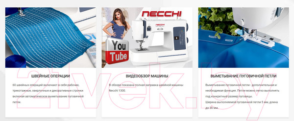 Изображение товара Швейная машина Necchi 1300