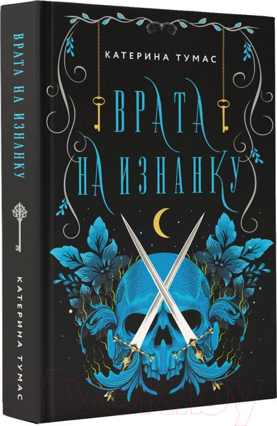 Изображение товара Книга АСТ Врата на Изнанку (Тумас К.)