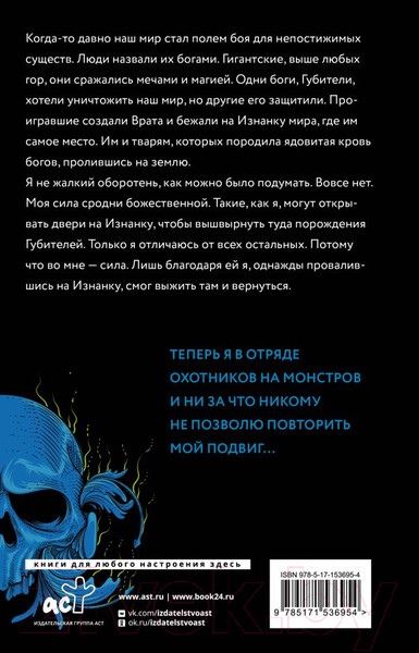 Изображение товара Книга АСТ Врата на Изнанку (Тумас К.)