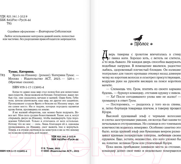 Изображение товара Книга АСТ Врата на Изнанку (Тумас К.)