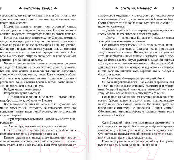 Изображение товара Книга АСТ Врата на Изнанку (Тумас К.)
