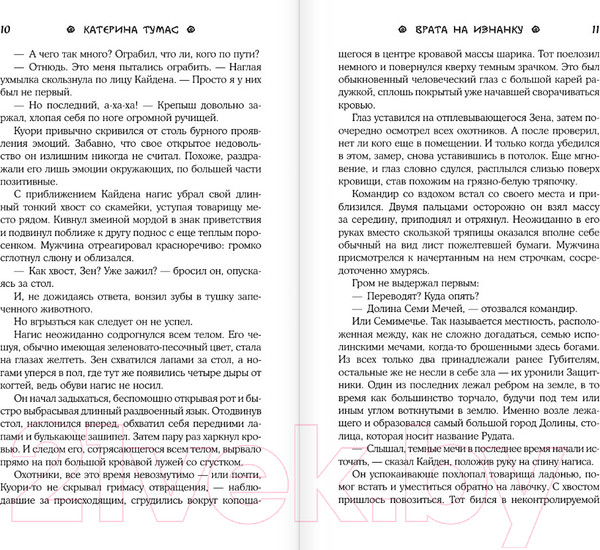 Изображение товара Книга АСТ Врата на Изнанку (Тумас К.)