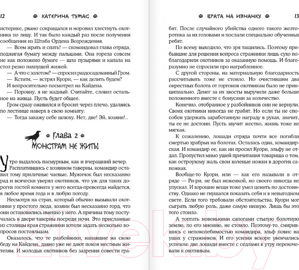 Изображение товара Книга АСТ Врата на Изнанку (Тумас К.)