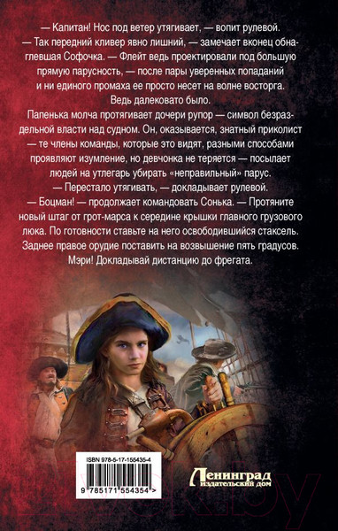 Изображение товара Книга АСТ Все реки петляют. От Альбиона до Ямайки (Калашников С.А.)