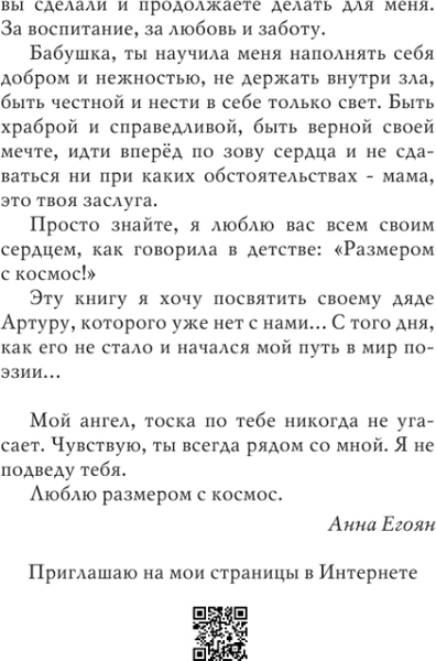 Изображение товара Книга АСТ Высшая точка чувств. Карманное издание (Егоян Анна)