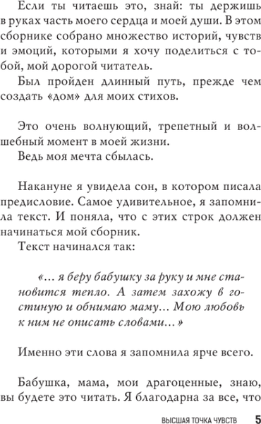 Изображение товара Книга АСТ Высшая точка чувств. Карманное издание (Егоян Анна)
