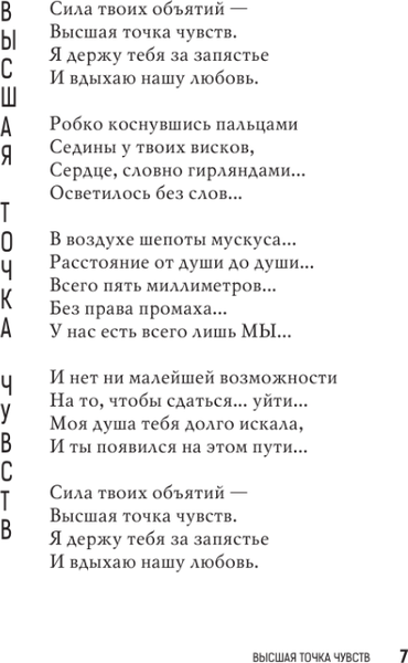 Изображение товара Книга АСТ Высшая точка чувств. Карманное издание (Егоян Анна)