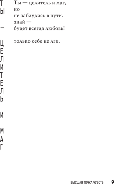 Изображение товара Книга АСТ Высшая точка чувств. Карманное издание (Егоян Анна)