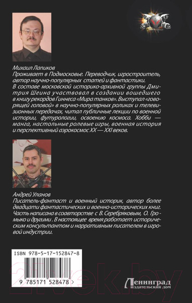 Изображение товара Книга АСТ Глубокая охота (Лапиков М.А. Уланов А.)
