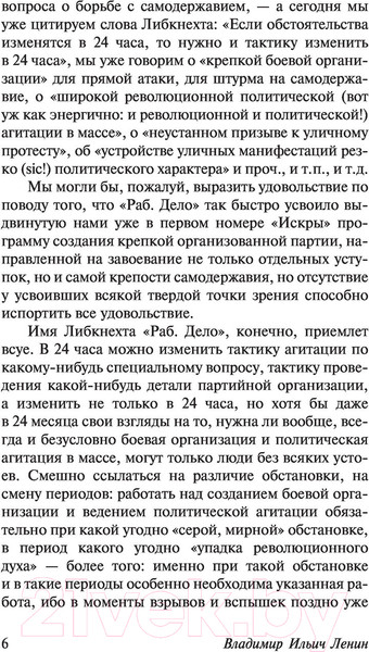 Изображение товара Книга АСТ Государство и революция. Эксклюзивная классика. Лучшее (Ленин В.И.)