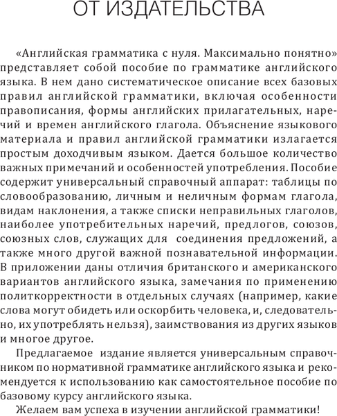 Изображение товара Учебное пособие АСТ Грамматика английского языка: краткий курс, твердая обложка (Матвеев Сергей)