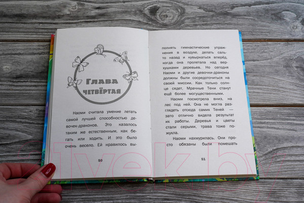 Изображение товара Книга АСТ Девочки-драконы. Наоми — Радужный Сверкающий Дракон (Мара М.)