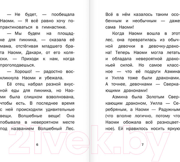 Изображение товара Книга АСТ Девочки-драконы. Наоми — Радужный Сверкающий Дракон (Мара М.)