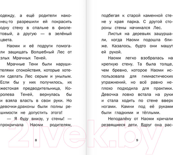 Изображение товара Книга АСТ Девочки-драконы. Наоми — Радужный Сверкающий Дракон (Мара М.)