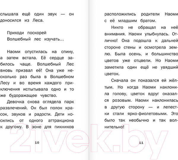 Изображение товара Книга АСТ Девочки-драконы. Наоми — Радужный Сверкающий Дракон (Мара М.)
