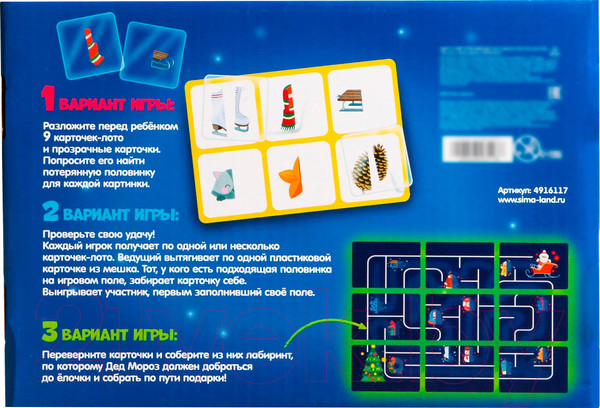 Изображение товара Настольная игра Лас Играс Умное лото. Новогодние половинки. kids / 4916117