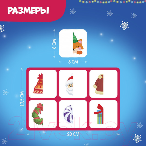 Изображение товара Настольная игра Лас Играс Умное лото. Новогодние половинки. kids / 4916117