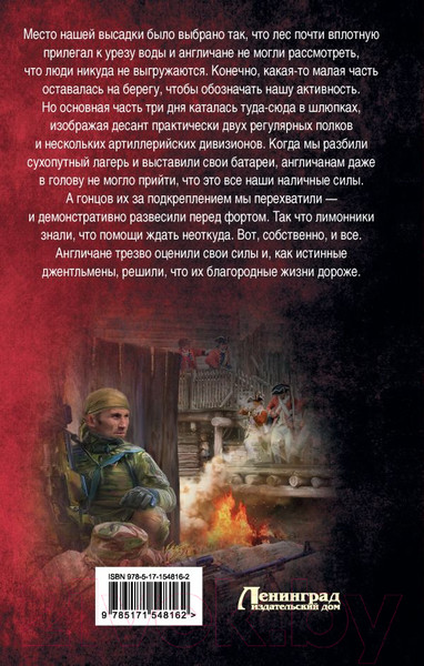 Изображение товара Книга АСТ Жаркая осень в Акадии (Харников А., Дынин М.)