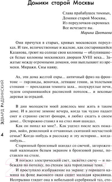 Изображение товара Книга АСТ Загадки истории. Эксклюзивная история (Радзинский Э.С.)