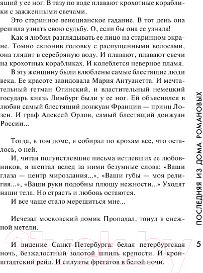 Изображение товара Книга АСТ Загадки истории. Эксклюзивная история (Радзинский Э.С.)