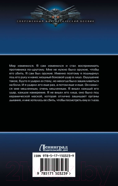Изображение товара Книга АСТ Иностранец. Бои без правил (Шелег И.В.)