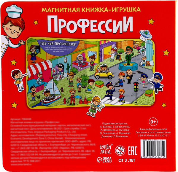 Изображение товара Развивающая книга Буква-ленд Профессии / 7084448, твердая обложка
