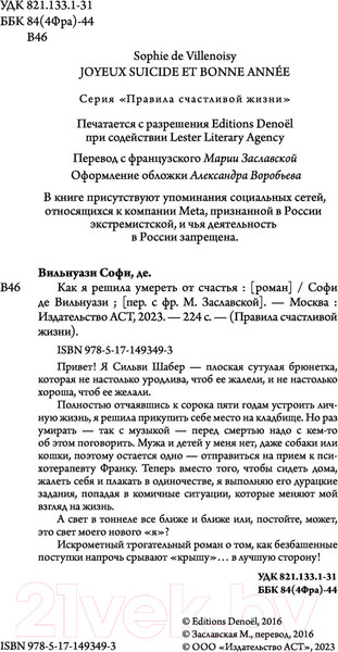 Изображение товара Книга АСТ Как я решила умереть от счастья (де Вильнуази С.)
