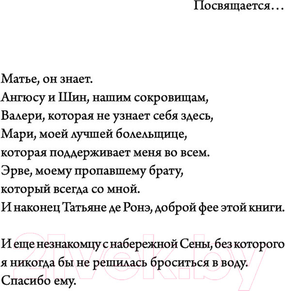 Изображение товара Книга АСТ Как я решила умереть от счастья (де Вильнуази С.)