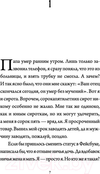 Изображение товара Книга АСТ Как я решила умереть от счастья (де Вильнуази С.)