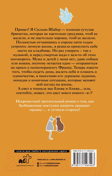 Изображение товара Книга АСТ Как я решила умереть от счастья (де Вильнуази С.)
