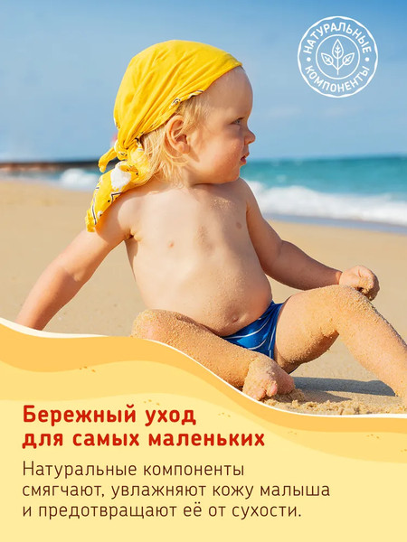 Изображение товара Крем солнцезащитный Кря-кря Календула SPF25 Для самых маленьких 0+ (200мл)
