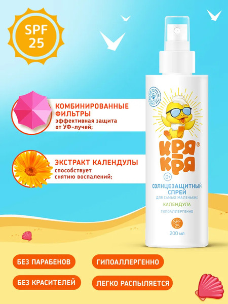 Изображение товара Крем солнцезащитный Кря-кря Календула SPF25 Для самых маленьких 0+ (200мл)