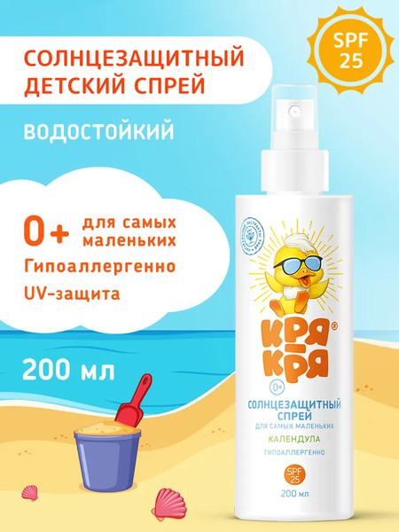 Изображение товара Крем солнцезащитный Кря-кря Календула SPF25 Для самых маленьких 0+ (200мл)