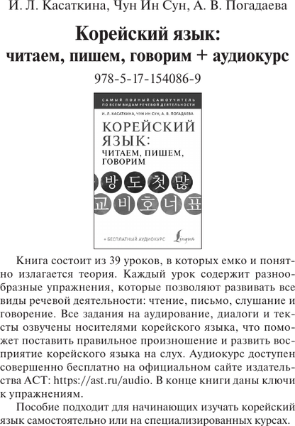 Изображение товара Учебное пособие АСТ Корейский язык за 26 часов, мягкая обложка (Ан Алекксандр)