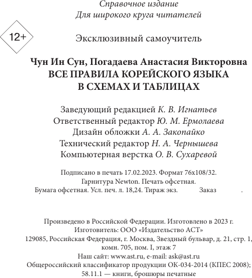 Изображение товара Учебное пособие АСТ Корейский язык за 26 часов, мягкая обложка (Ан Алекксандр)