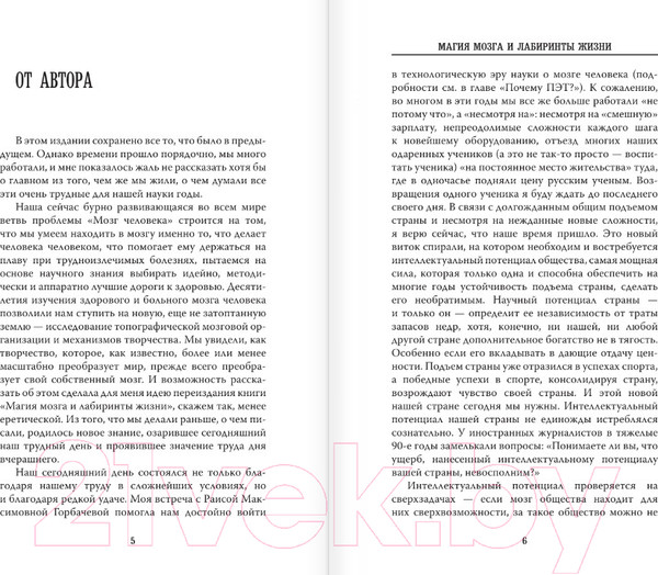 Изображение товара Книга АСТ Магия мозга и лабиринты жизни (Бехтерева Н.П.)