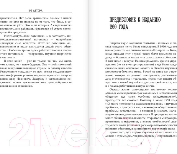 Изображение товара Книга АСТ Магия мозга и лабиринты жизни (Бехтерева Н.П.)