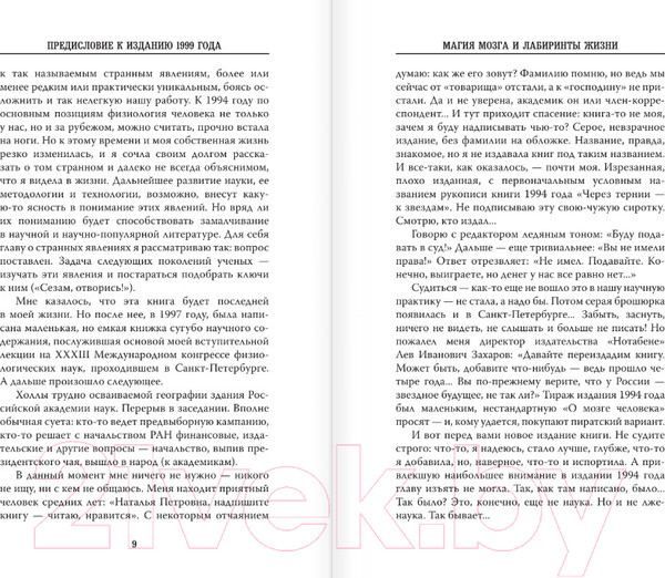 Изображение товара Книга АСТ Магия мозга и лабиринты жизни (Бехтерева Н.П.)