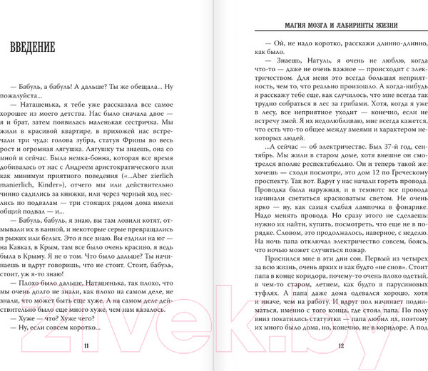 Изображение товара Книга АСТ Магия мозга и лабиринты жизни (Бехтерева Н.П.)