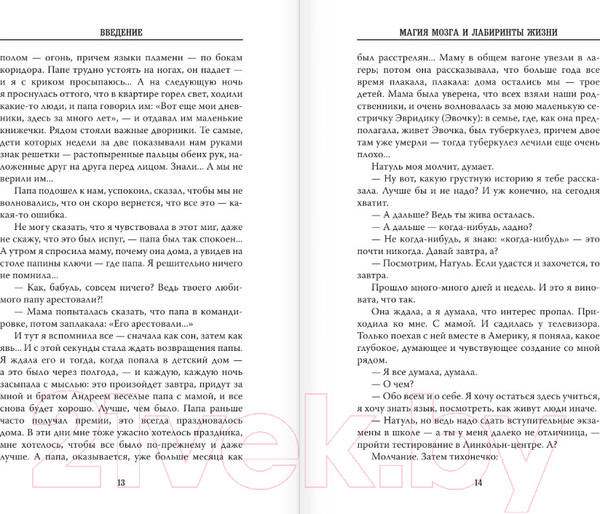 Изображение товара Книга АСТ Магия мозга и лабиринты жизни (Бехтерева Н.П.)