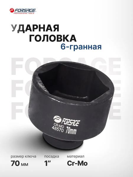 Изображение товара Головка слесарная Forsage F-48570(6346)