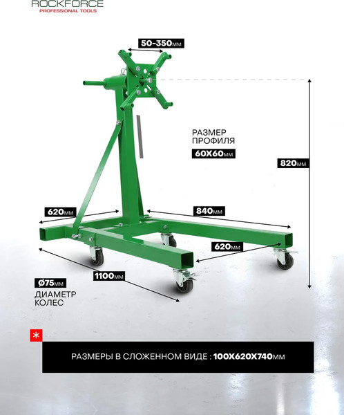Изображение товара Кантователь двигателя RockForce RF-TR29005 (4079)