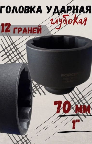 Изображение товара Головка слесарная ForceKraft FK-48810070 (26379)